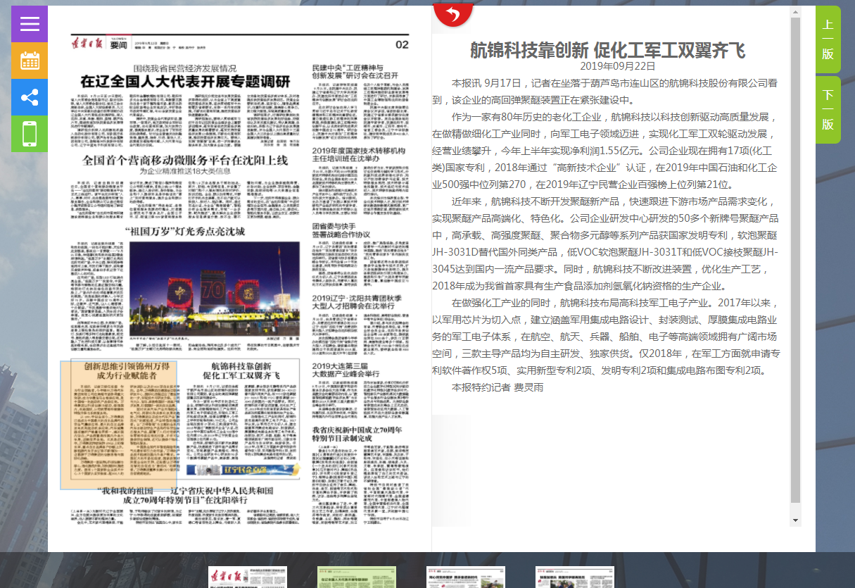航锦科技靠创新促化工军工双翼齐飞