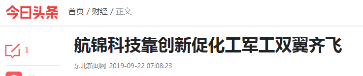 航锦科技靠创新促化工军工双翼齐飞