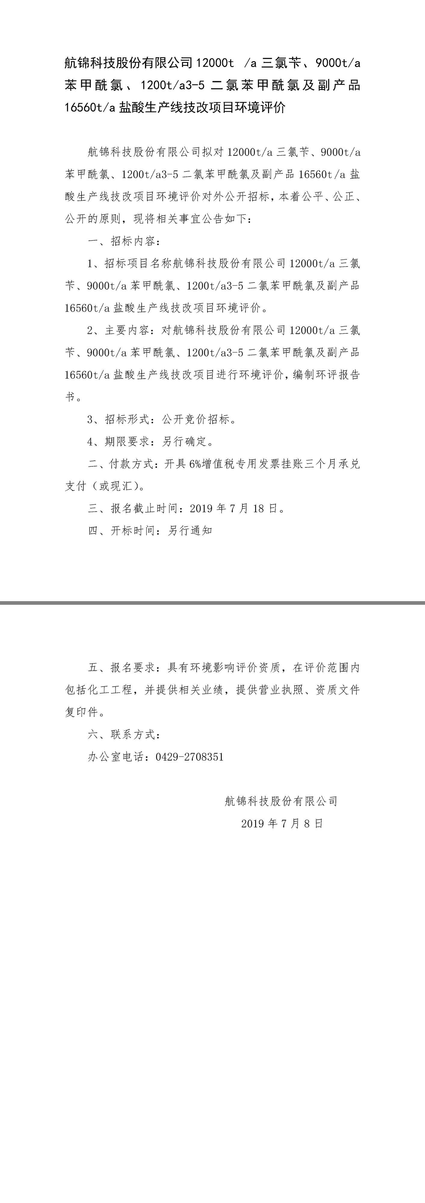 航锦科技股份有限公司12000t.jpg